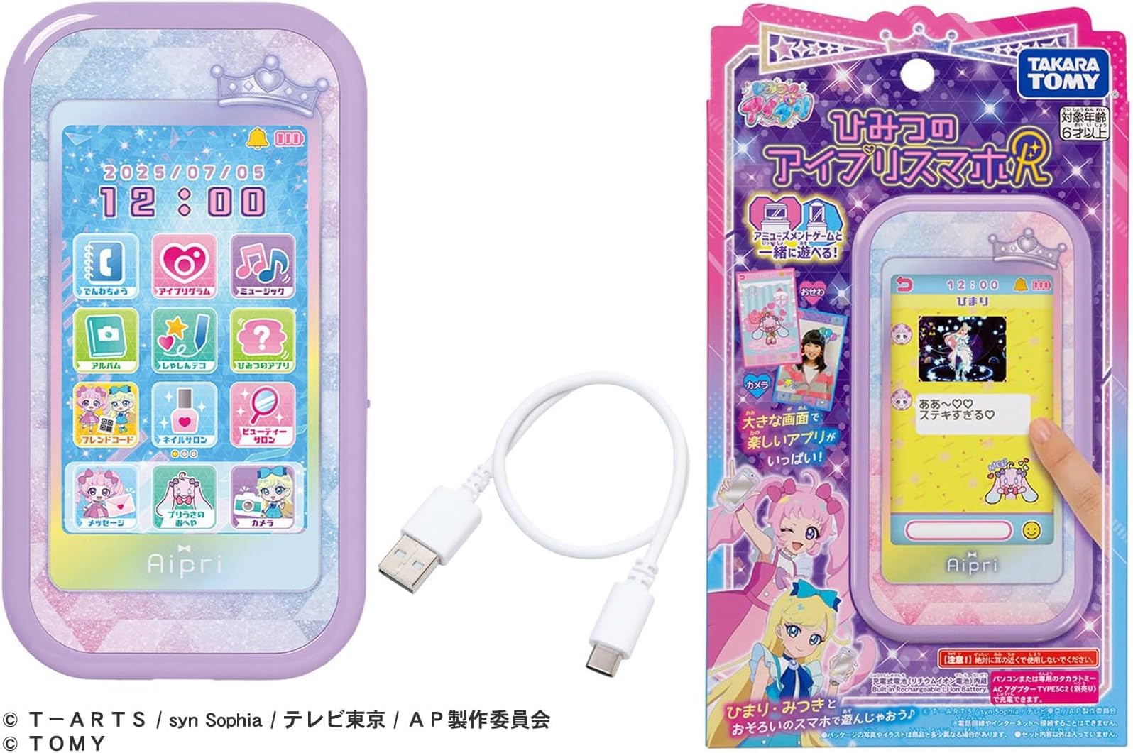 Amazon | ☆【メーカー特典付2点セット】ひみつのアイプリ ひみつの